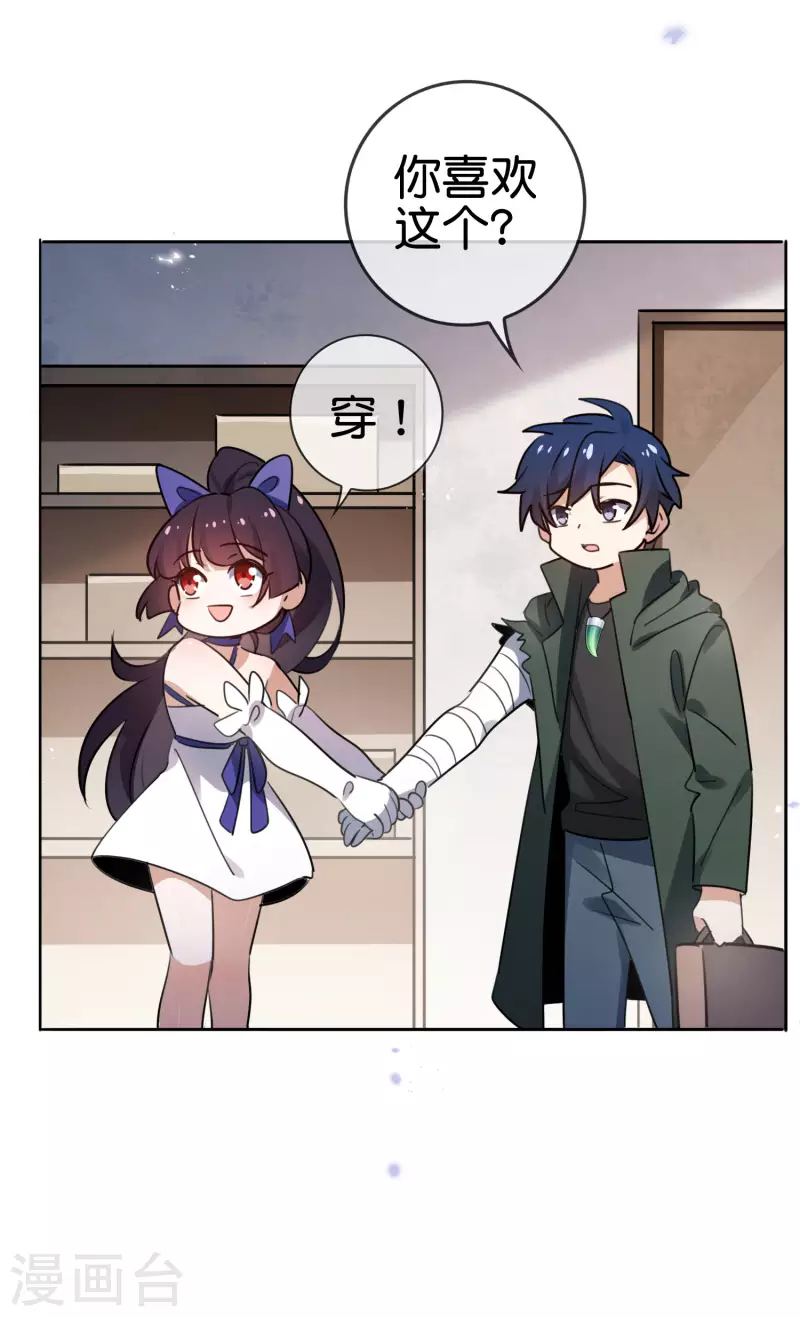 第76话 白芷你为什么这么熟练啊！ 第32页