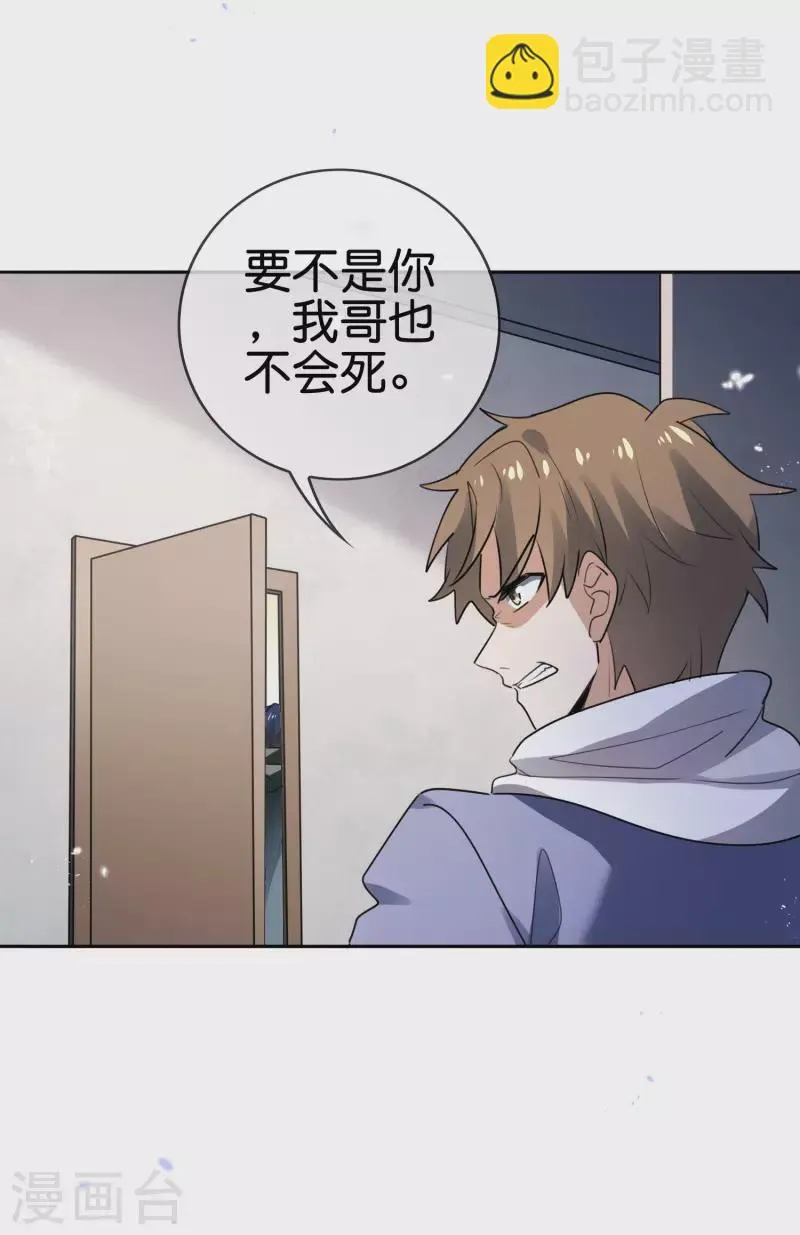 第76话 白芷你为什么这么熟练啊！ 第37页