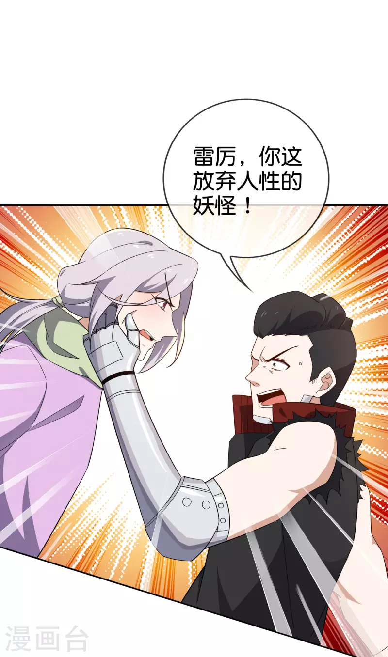第79话 黑手竟是cp粉？！ 第2页
