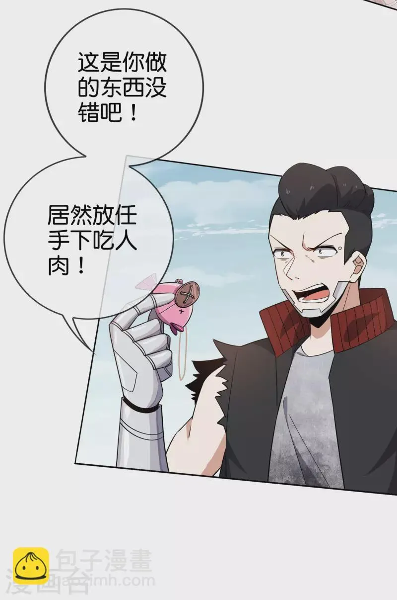 第79话 黑手竟是cp粉？！ 第3页