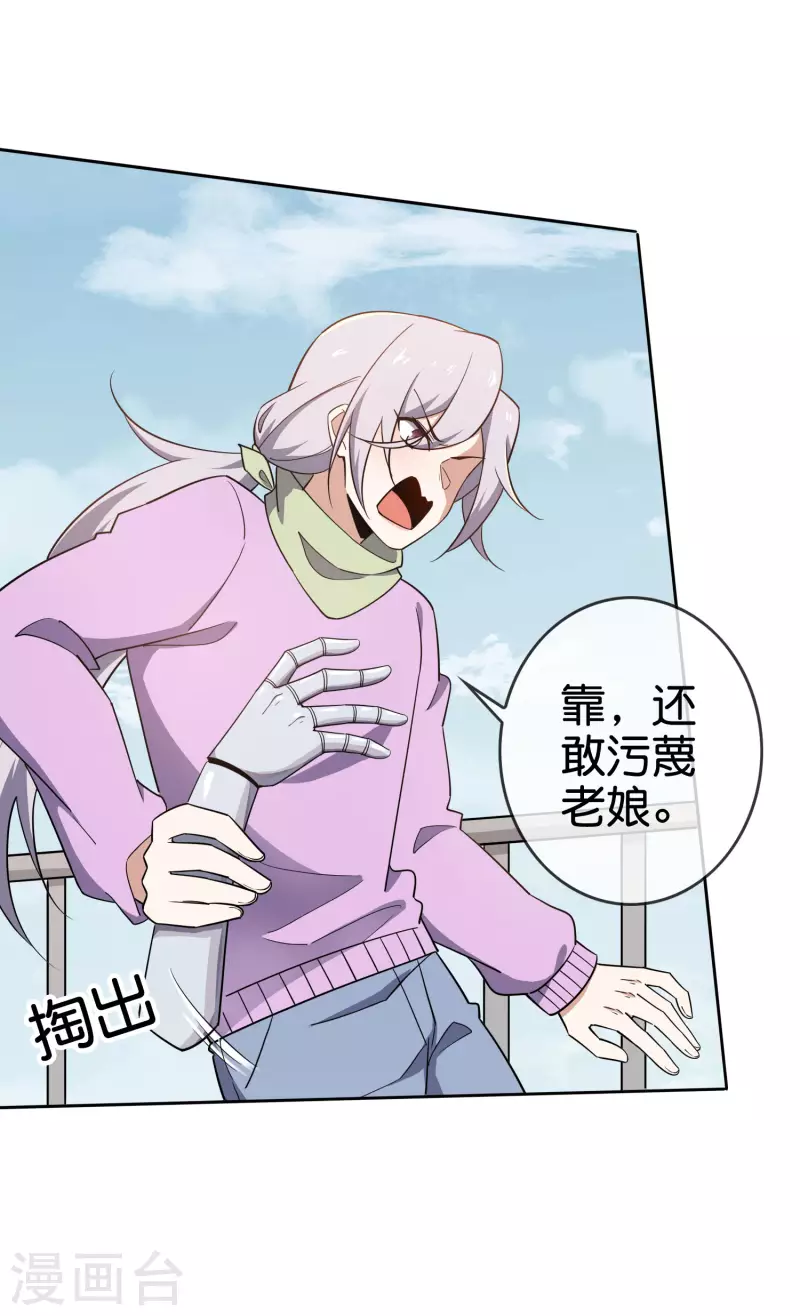 第79话 黑手竟是cp粉？！ 第4页