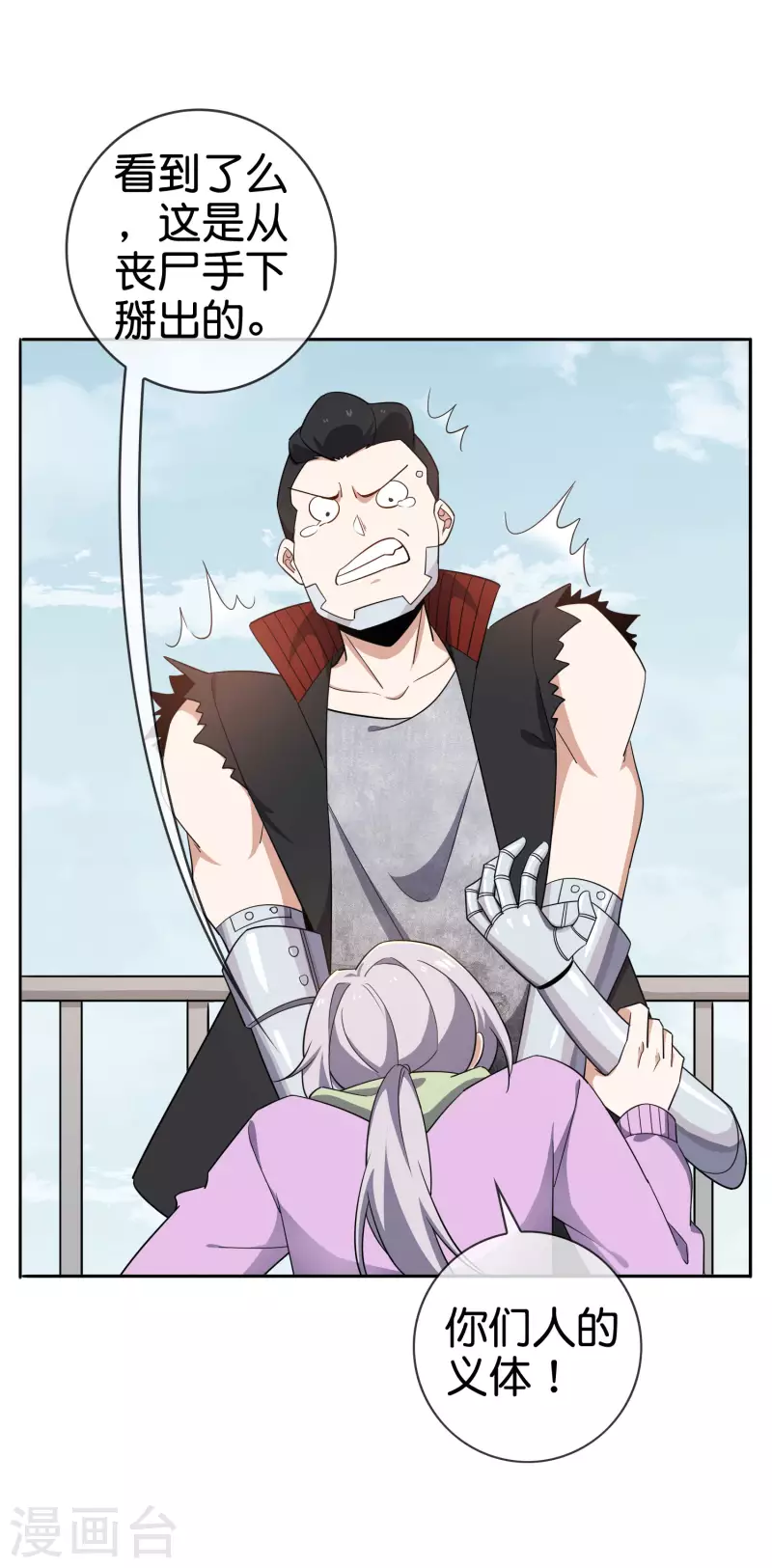 第79话 黑手竟是cp粉？！ 第6页