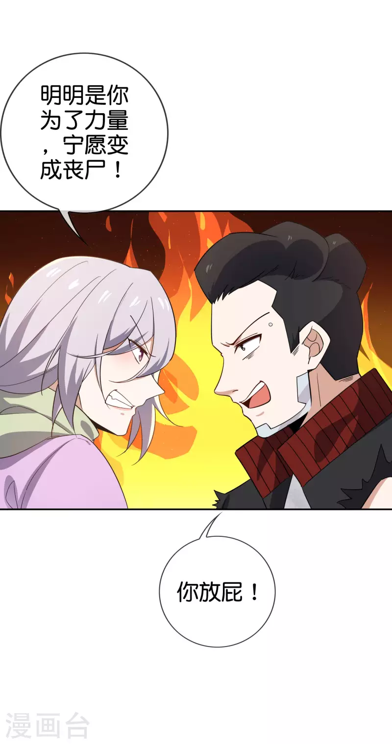 第79话 黑手竟是cp粉？！ 第7页