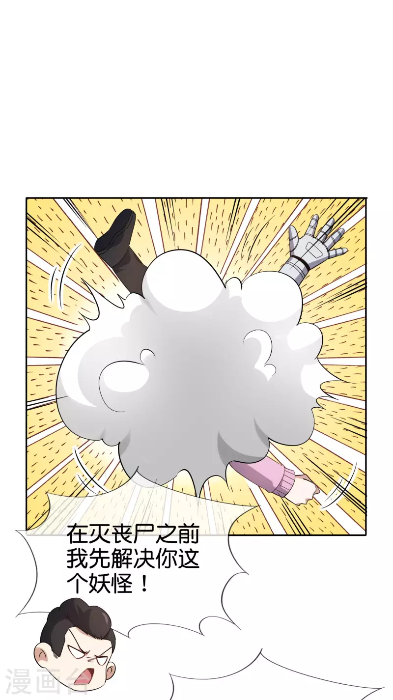 第79话 黑手竟是cp粉？！ 第8页