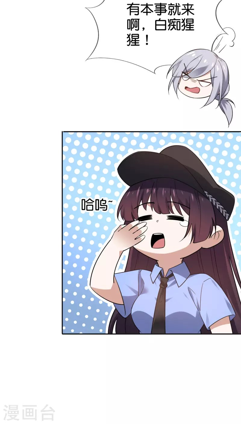 第79话 黑手竟是cp粉？！ 第9页