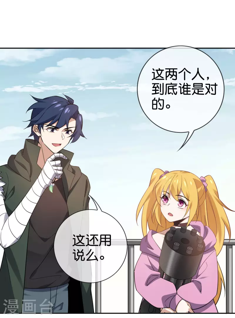第79话 黑手竟是cp粉？！ 第10页