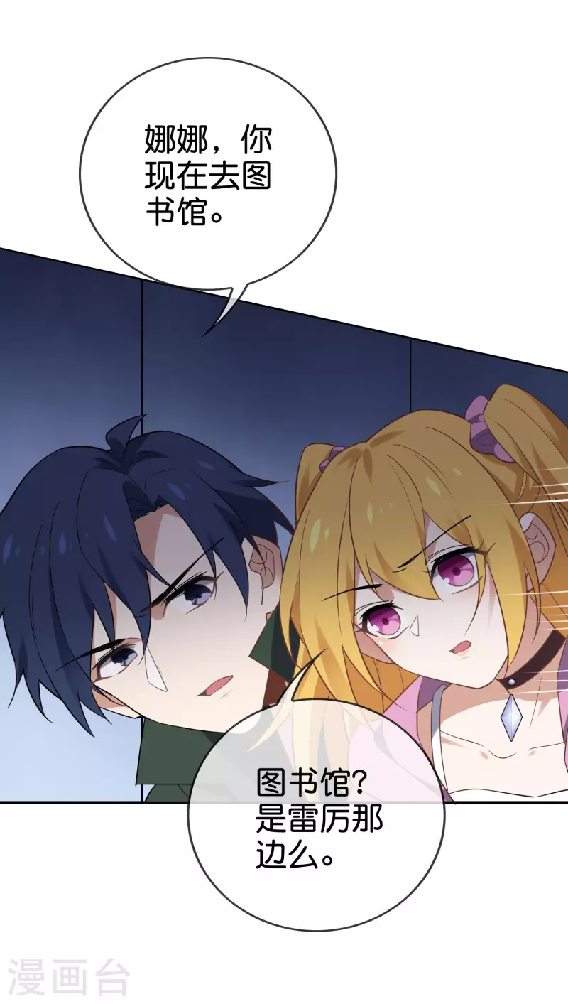 第79话 黑手竟是cp粉？！ 第13页