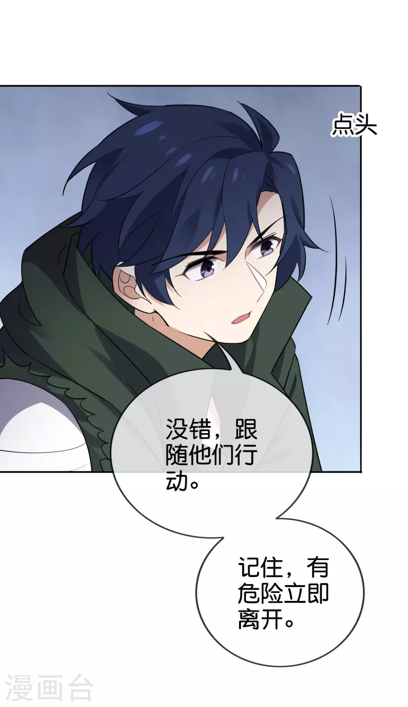 第79话 黑手竟是cp粉？！ 第14页