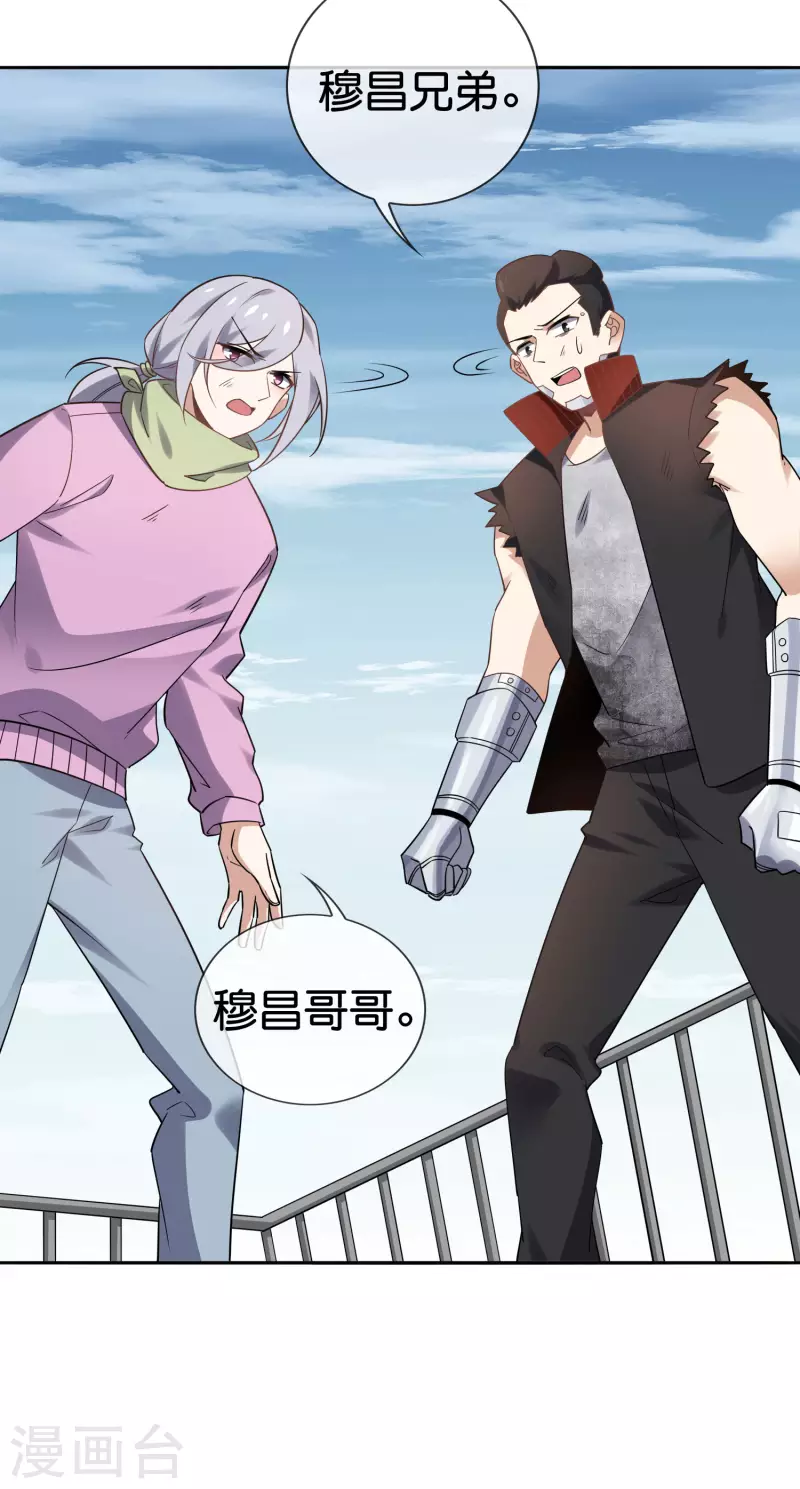 第79话 黑手竟是cp粉？！ 第17页
