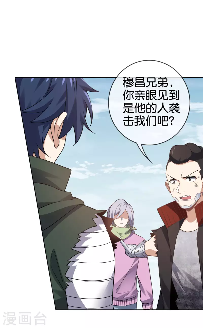 第79话 黑手竟是cp粉？！ 第18页