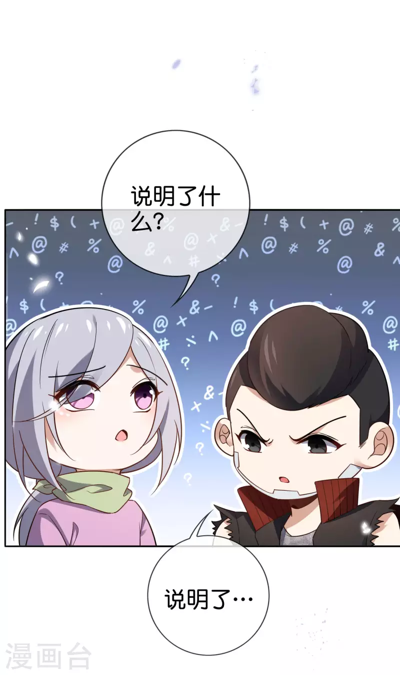 第79话 黑手竟是cp粉？！ 第21页