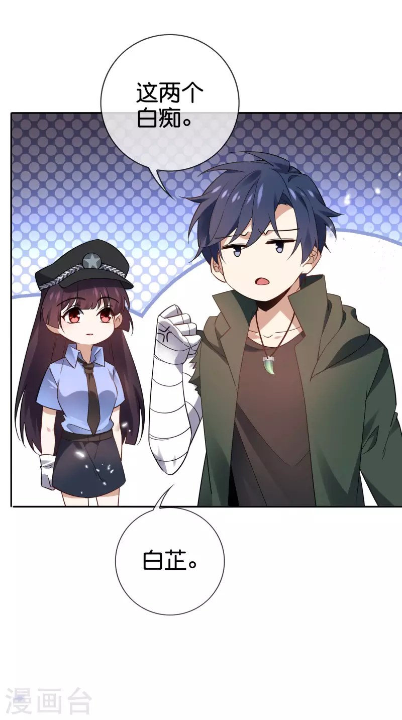 第79话 黑手竟是cp粉？！ 第23页