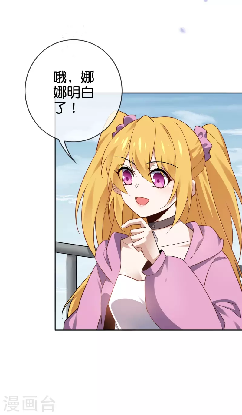 第79话 黑手竟是cp粉？！ 第26页