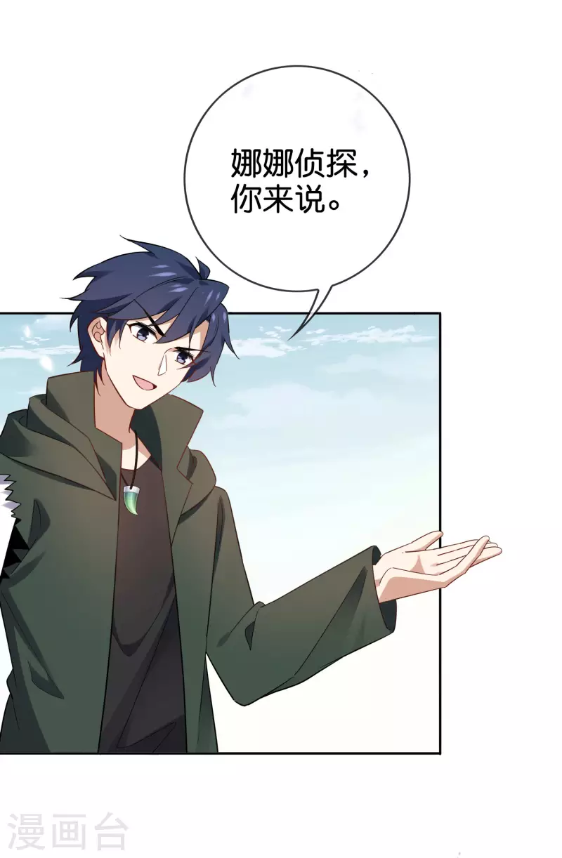 第79话 黑手竟是cp粉？！ 第27页
