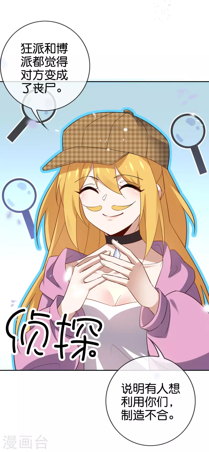 第79话 黑手竟是cp粉？！ 第28页