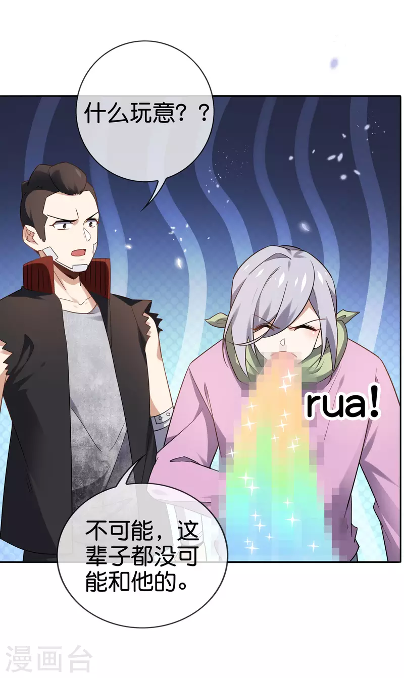 第79话 黑手竟是cp粉？！ 第32页