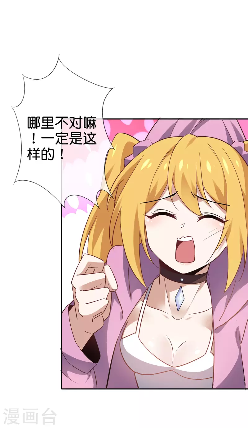 第79话 黑手竟是cp粉？！ 第34页