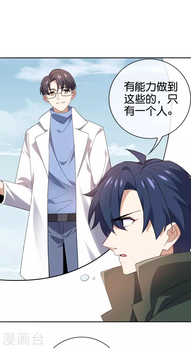 第79话 黑手竟是cp粉？！ 第36页