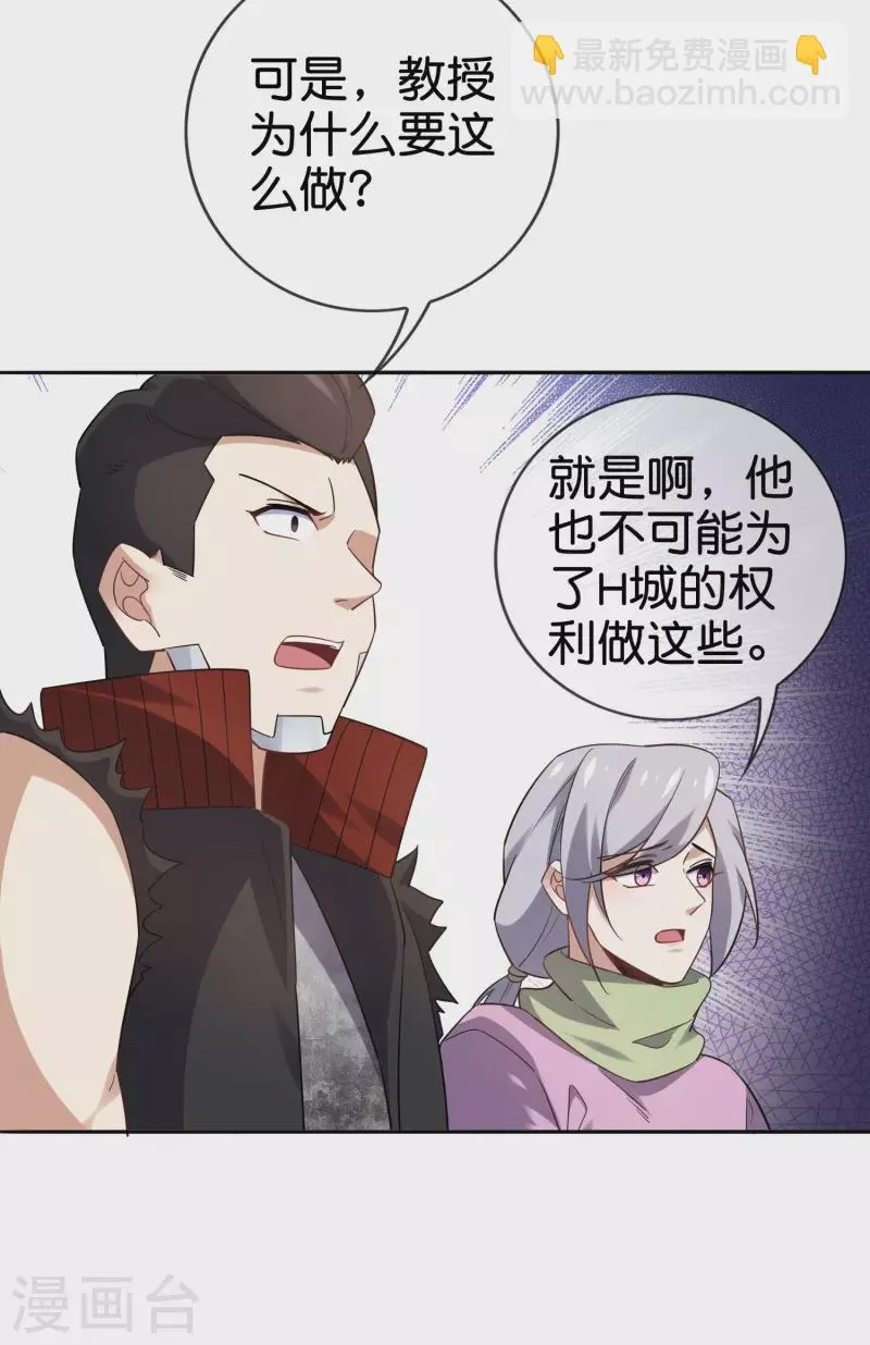 第79话 黑手竟是cp粉？！ 第37页