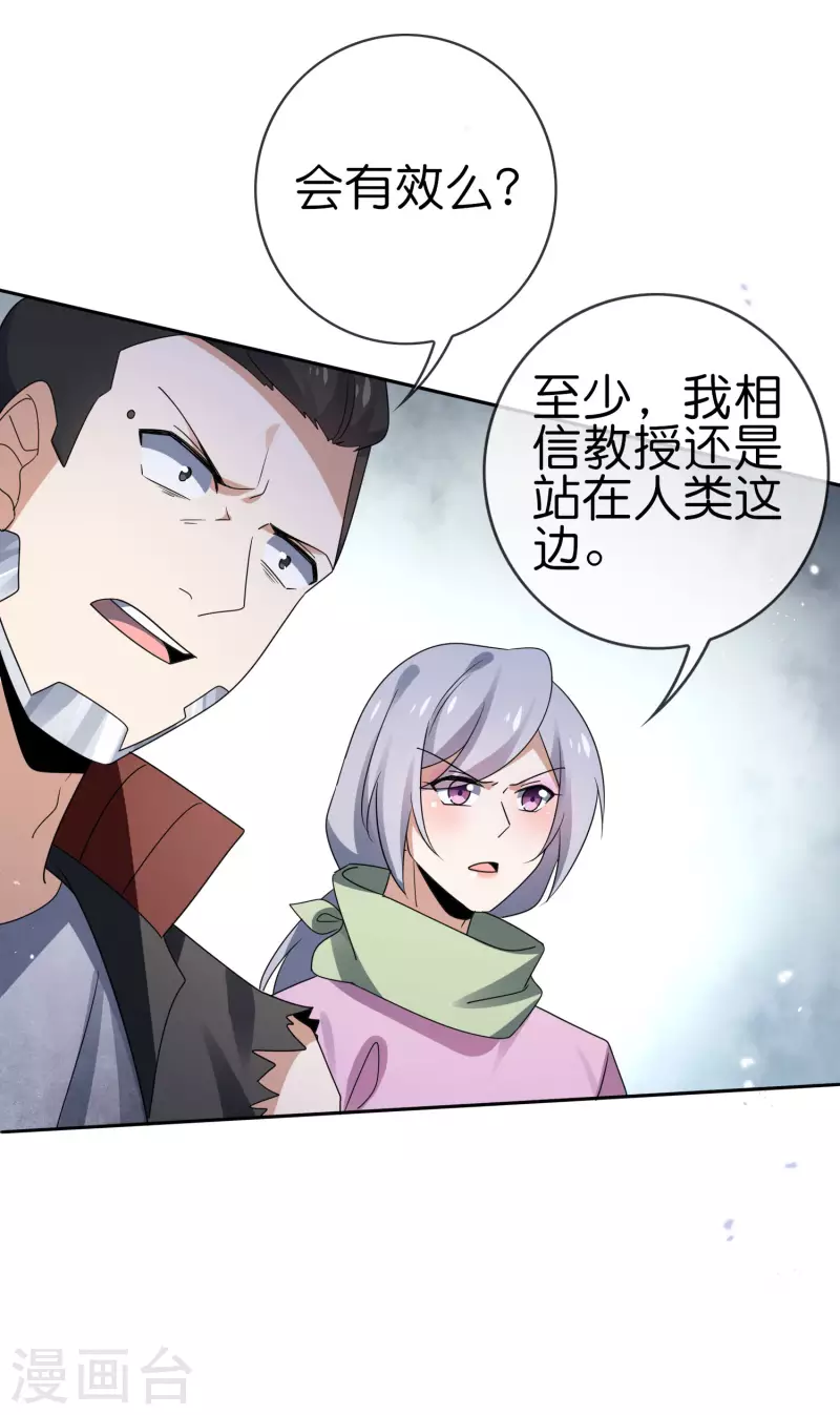 第80话 白衣女子的秘密 第30页