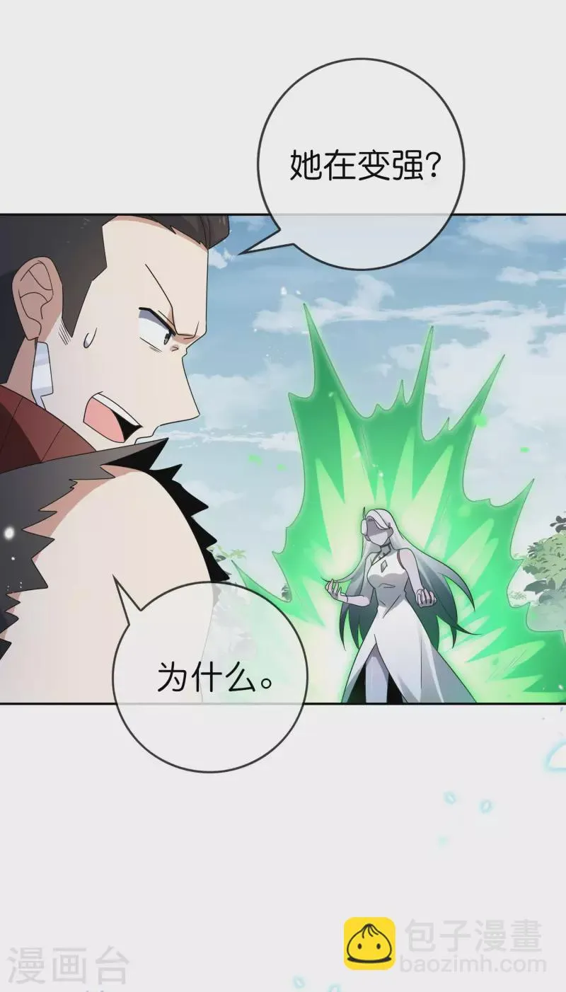 第80话 白衣女子的秘密 第38页