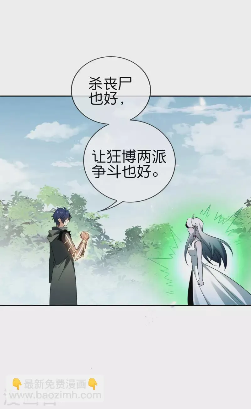 第80话 白衣女子的秘密 第40页