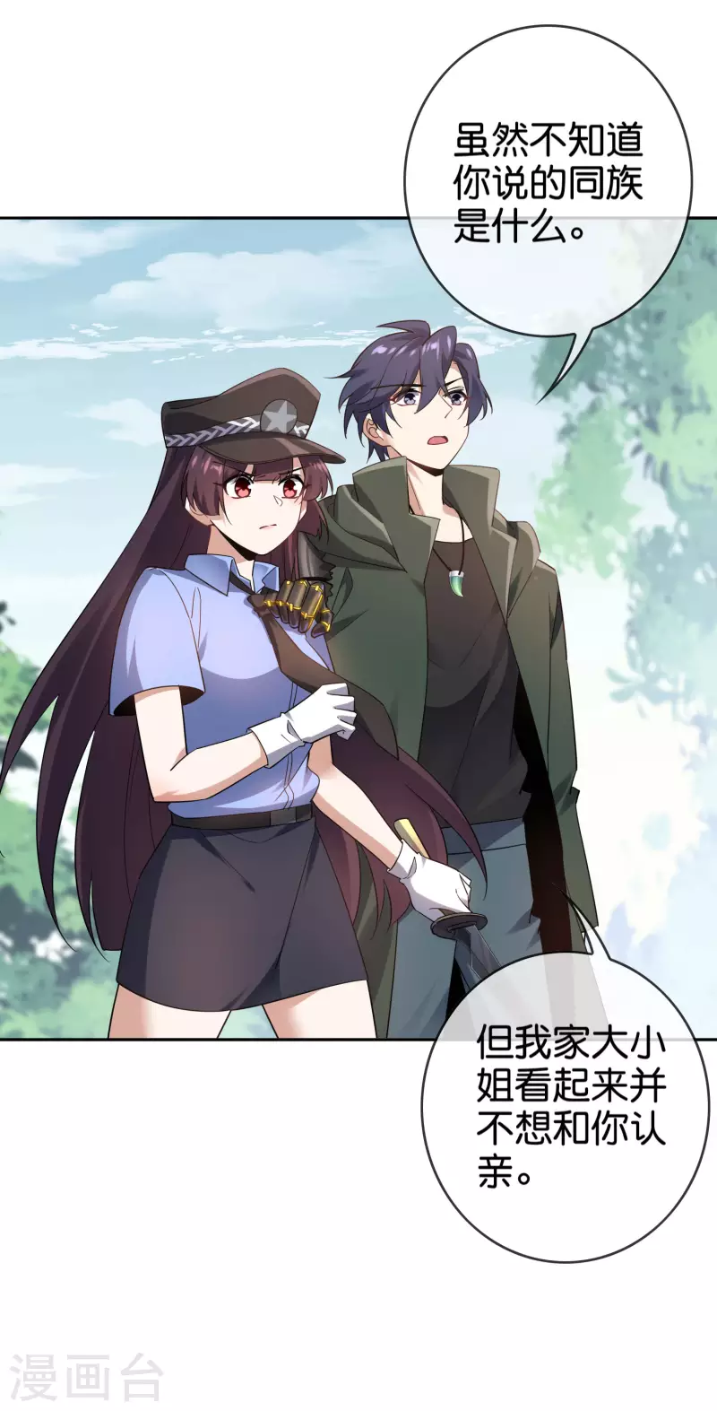 第81话 究极生物的诞生 第7页