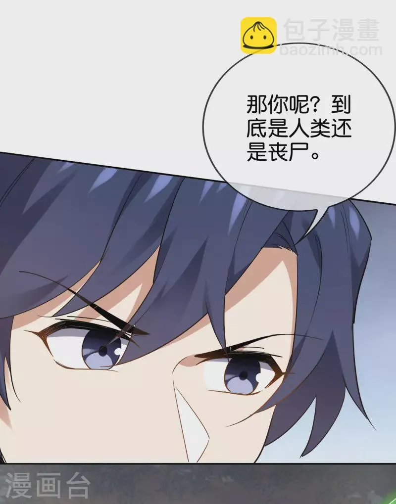 第81话 究极生物的诞生 第10页