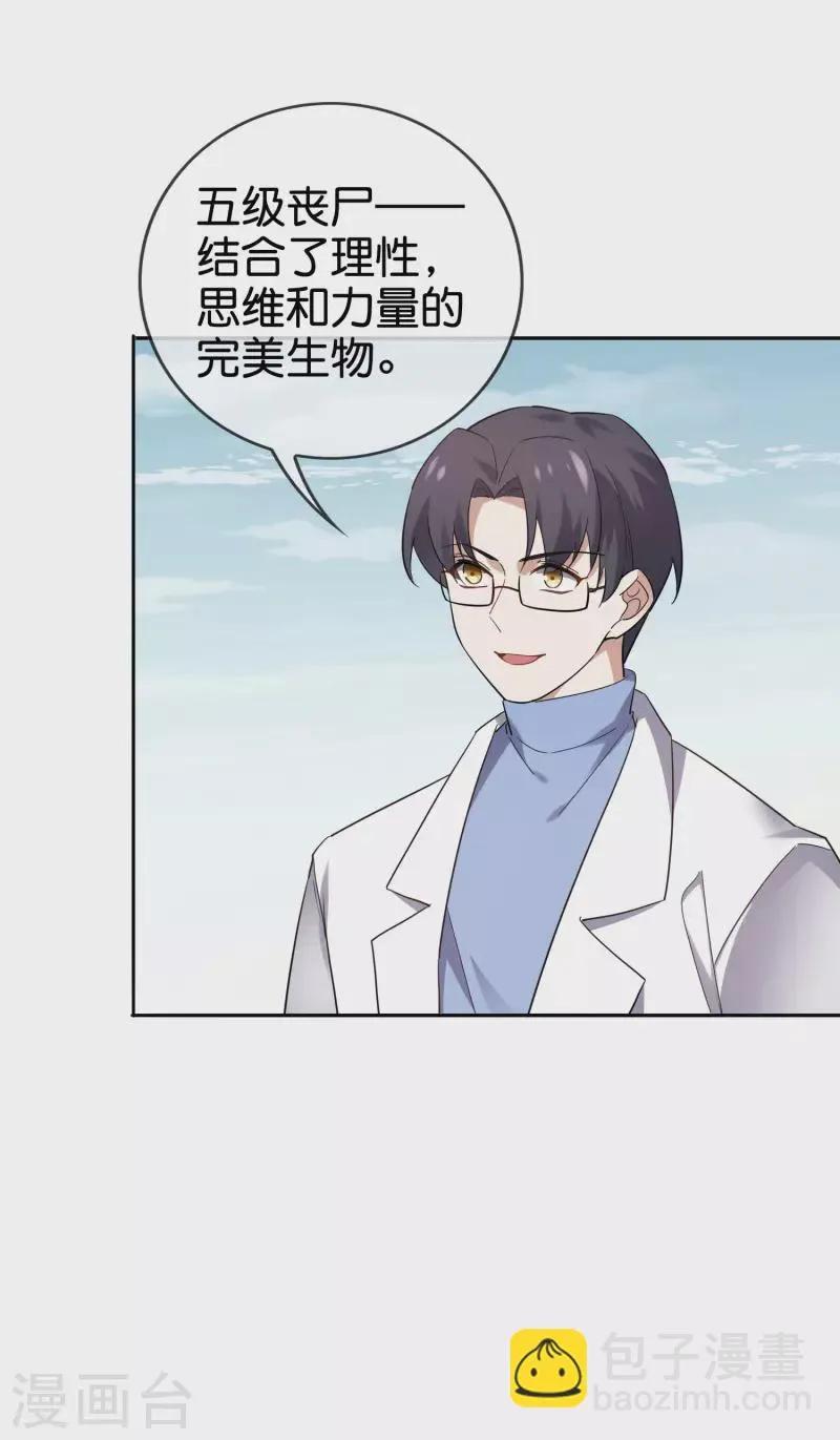 第81话 究极生物的诞生 第13页