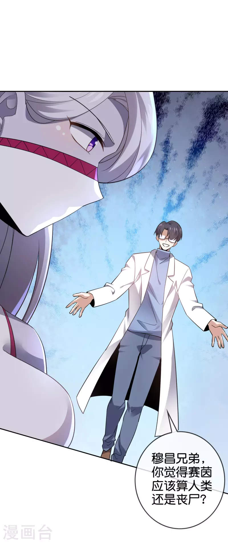 第81话 究极生物的诞生 第14页