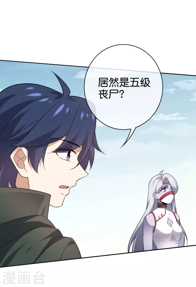 第81话 究极生物的诞生 第15页
