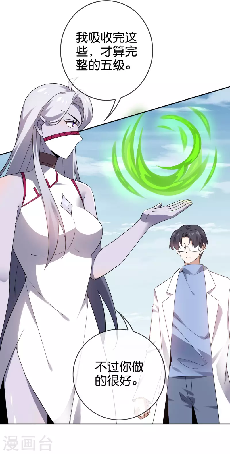 第81话 究极生物的诞生 第16页