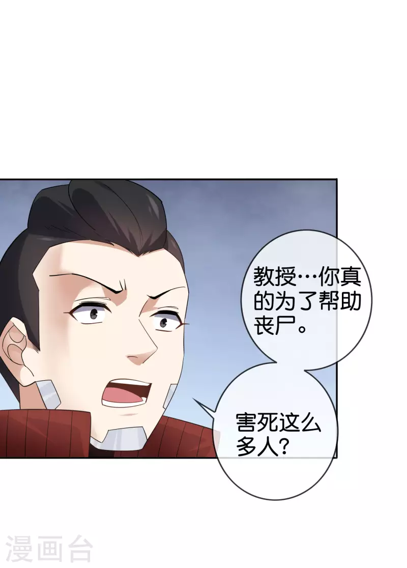 第81话 究极生物的诞生 第17页