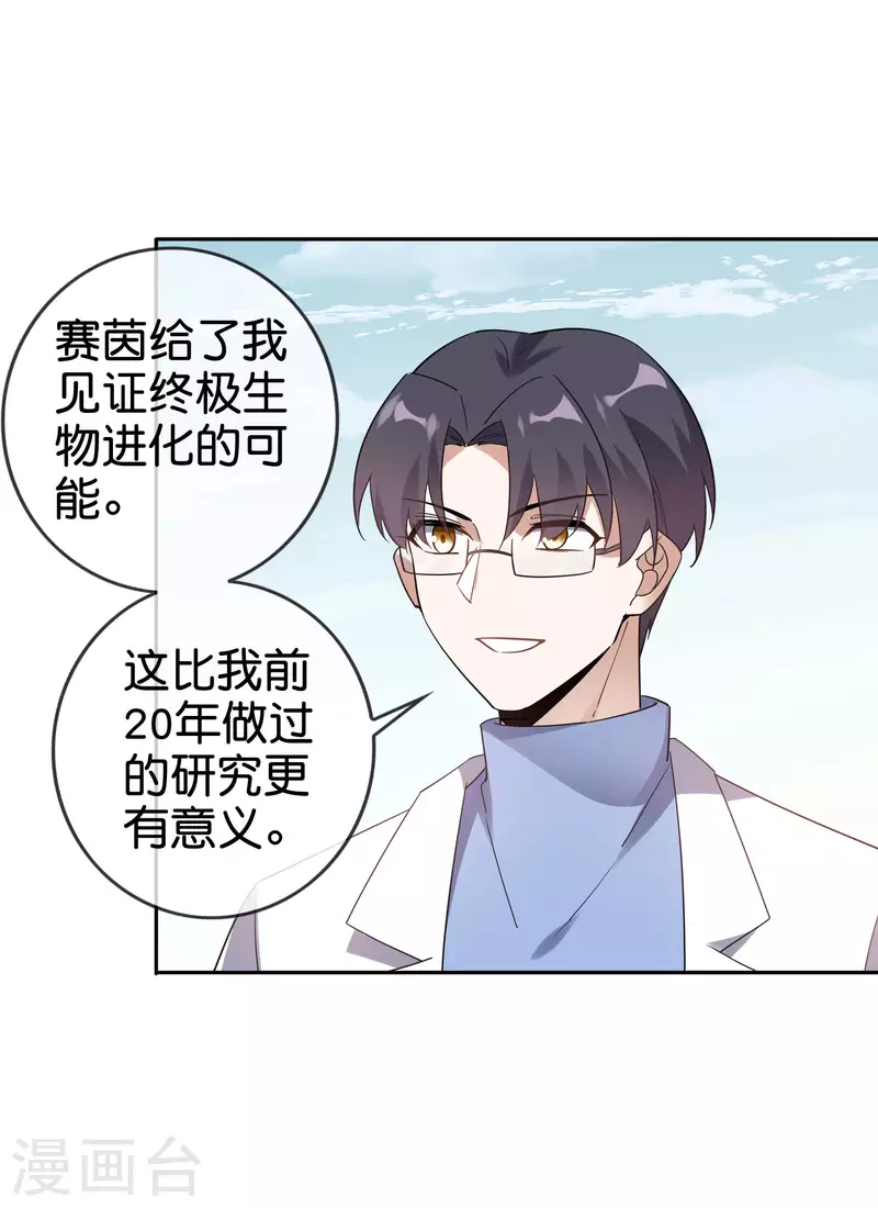 第81话 究极生物的诞生 第18页