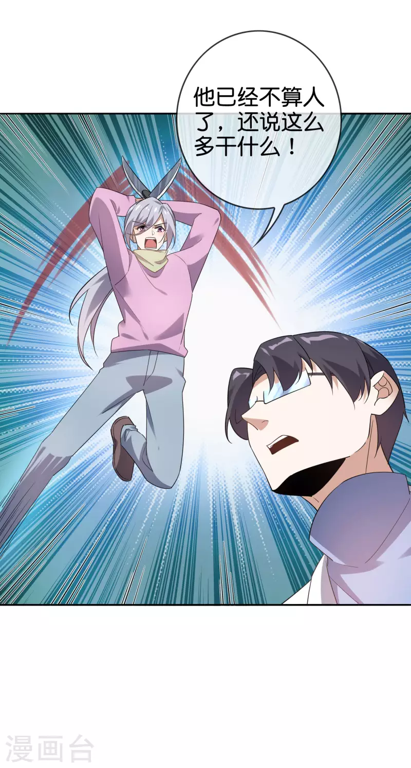 第81话 究极生物的诞生 第19页