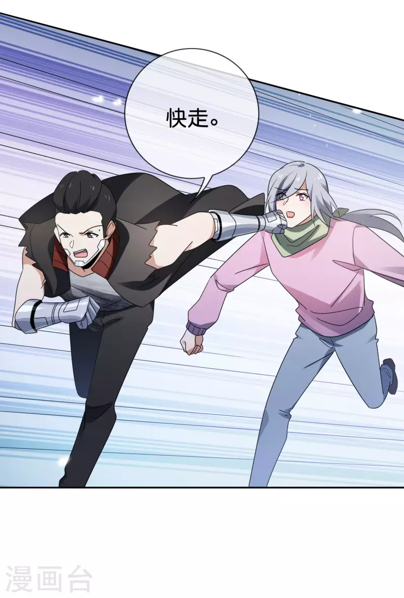第81话 究极生物的诞生 第31页