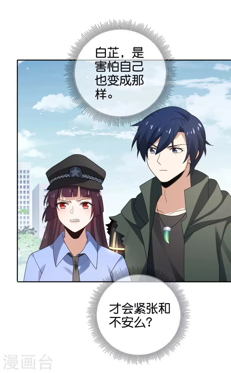 第81话 究极生物的诞生 第32页