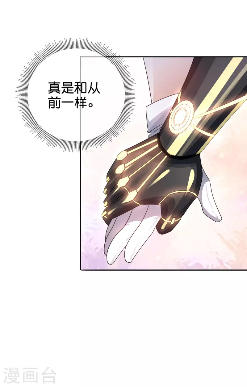 第81话 究极生物的诞生 第33页