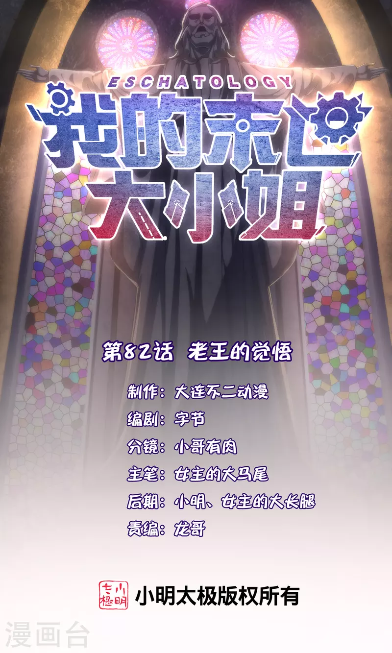 第82话 老王的觉悟 第1页
