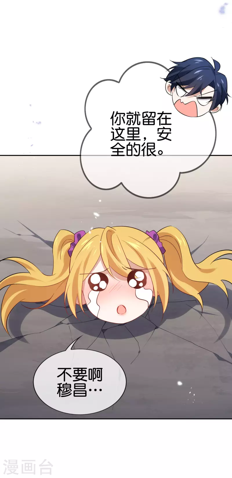 第82话 老王的觉悟 第12页