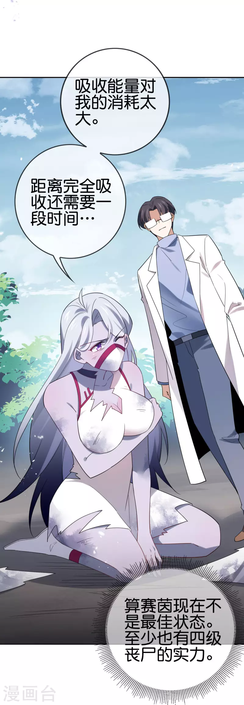 第82话 老王的觉悟 第23页