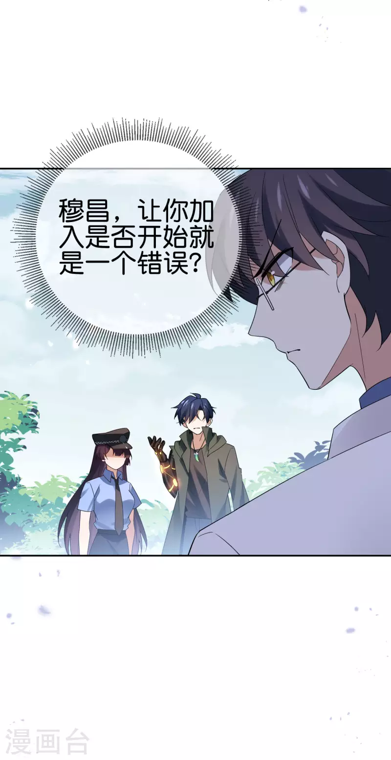 第82话 老王的觉悟 第24页