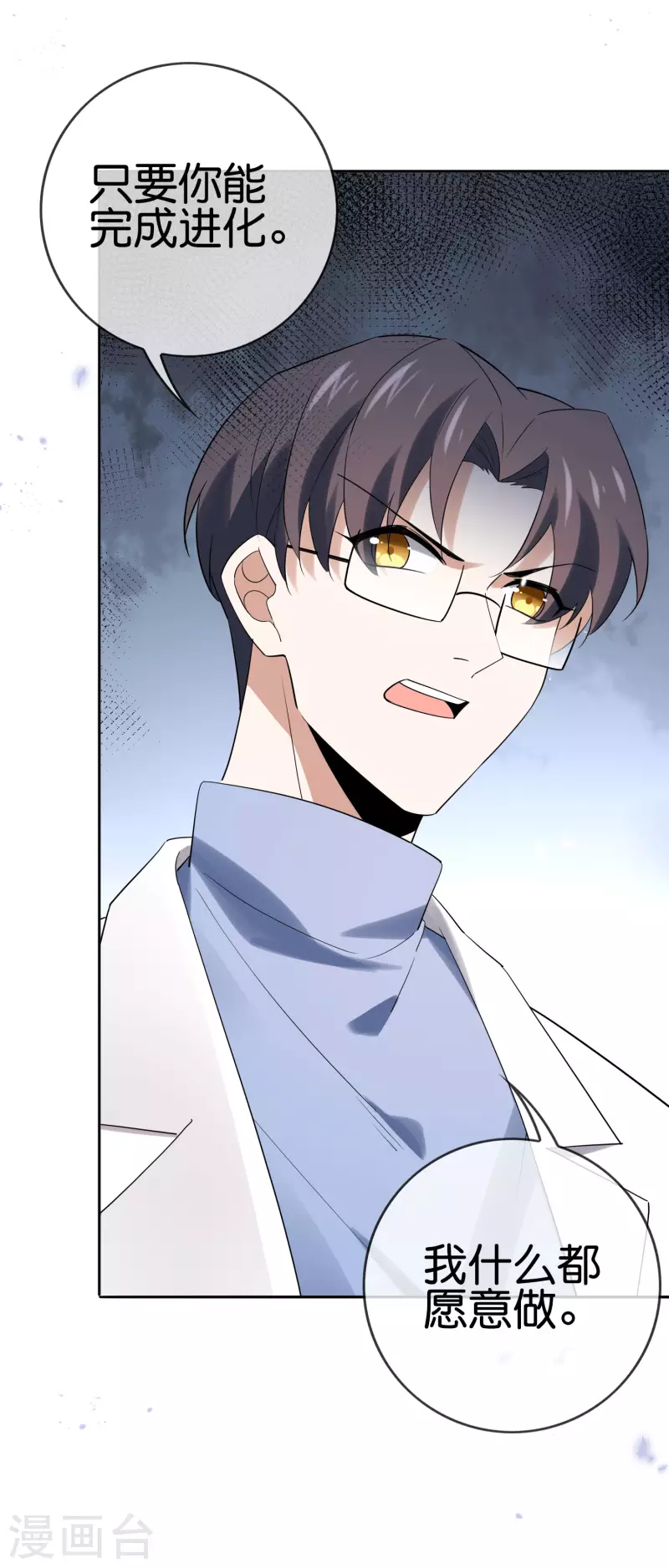 第82话 老王的觉悟 第27页