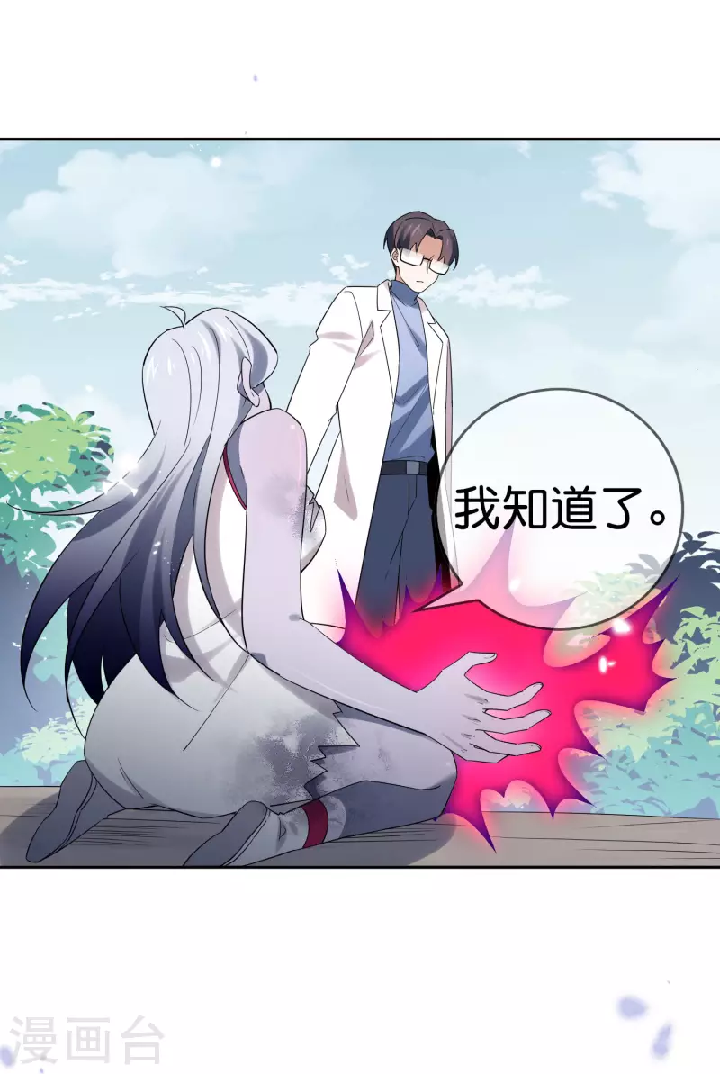 第82话 老王的觉悟 第28页