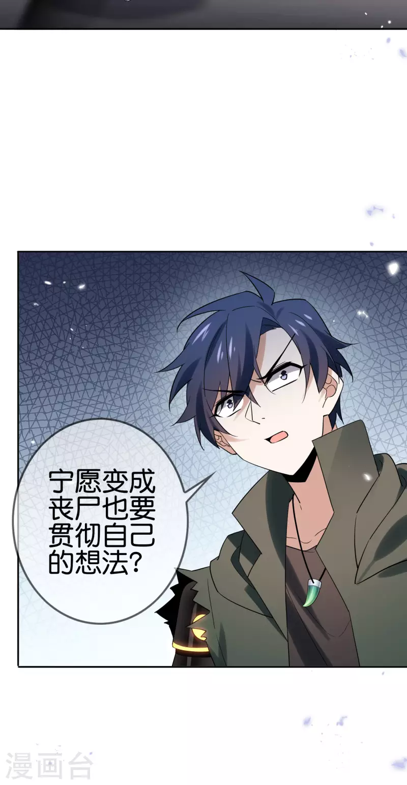 第82话 老王的觉悟 第32页