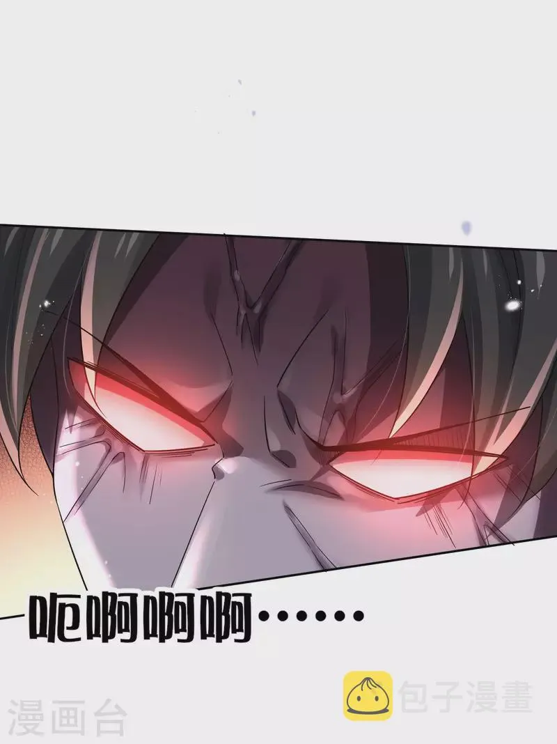 第83话 我还没上车呢！ 第4页