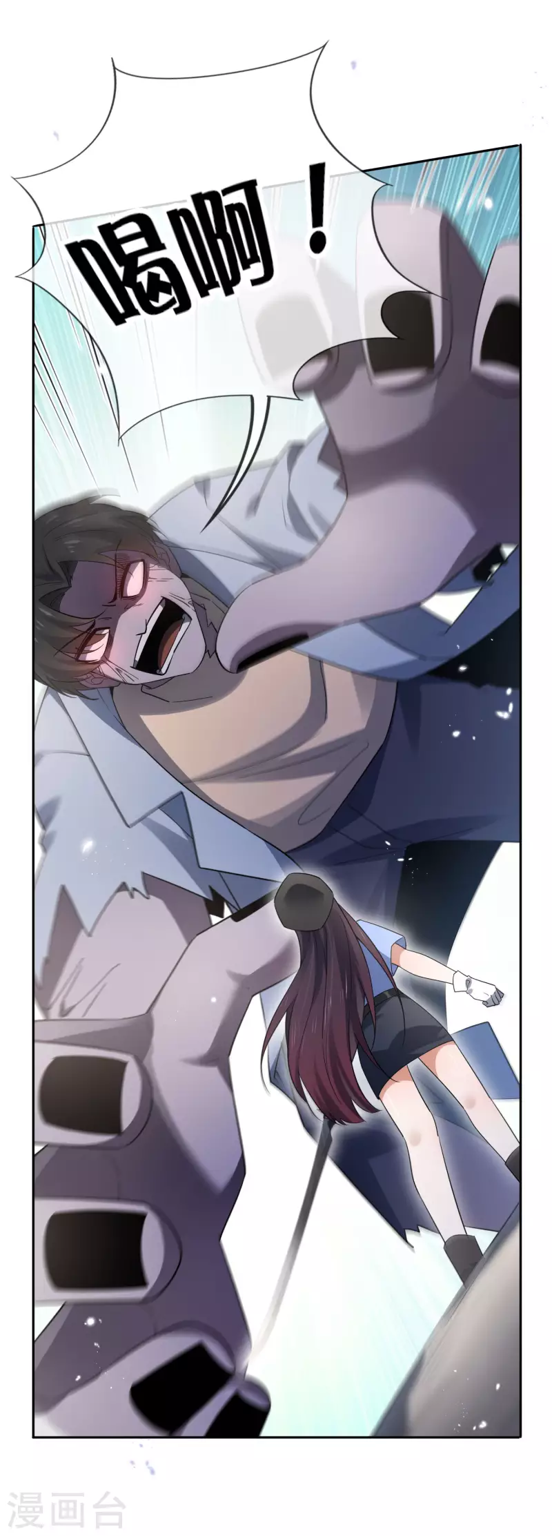 第83话 我还没上车呢！ 第5页