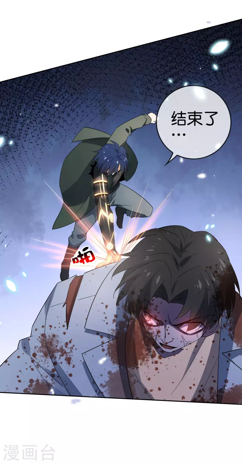 第83话 我还没上车呢！ 第13页