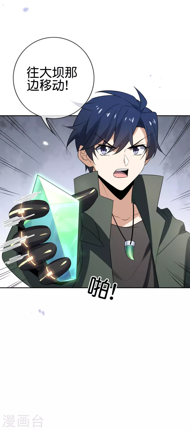 第83话 我还没上车呢！ 第23页