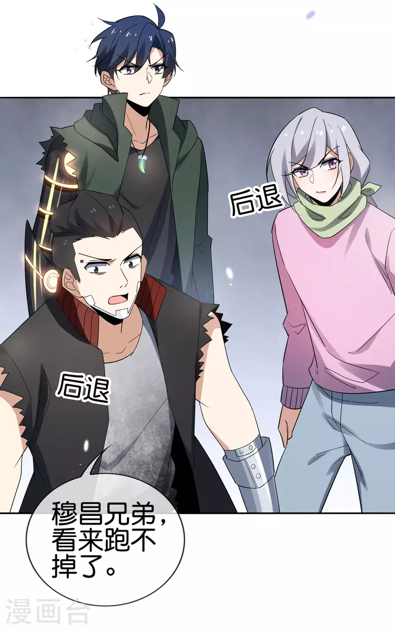 第83话 我还没上车呢！ 第26页